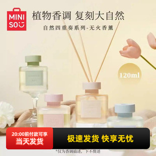 miniso名创优品自然四重奏系列无火香薰持久留香栀子花自然香氛