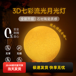 月亮3D星球小夜灯月球灯卧室氛围灯床头台灯触摸拍拍灯情人节礼物