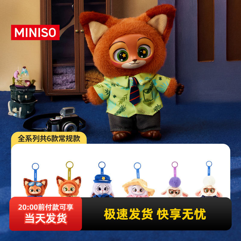名创优品迪士尼搪胶毛绒公仔盲盒