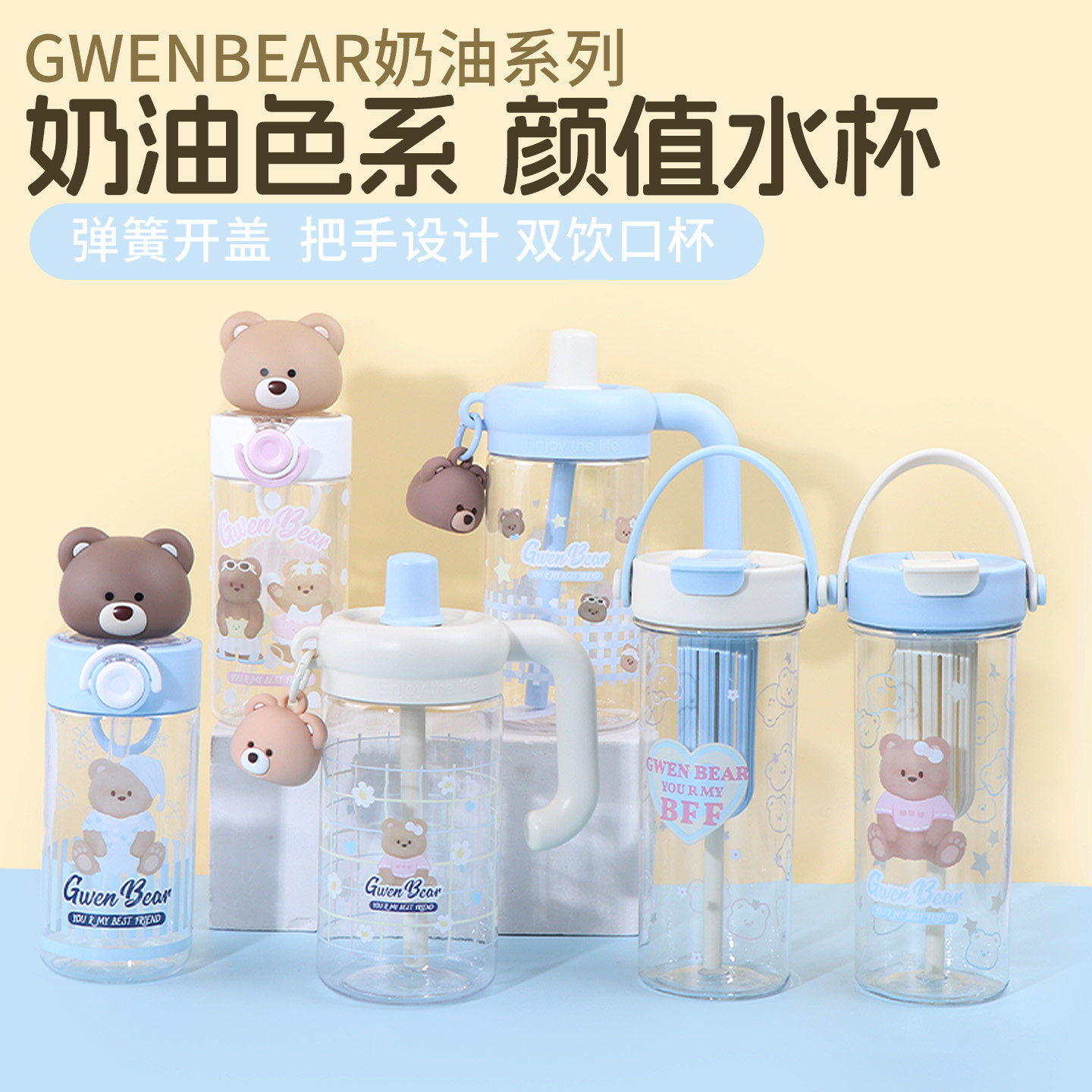 miniso名创优品GWEN BEAR奶油系列公仔把手塑料杯可爱吸管杯800mL