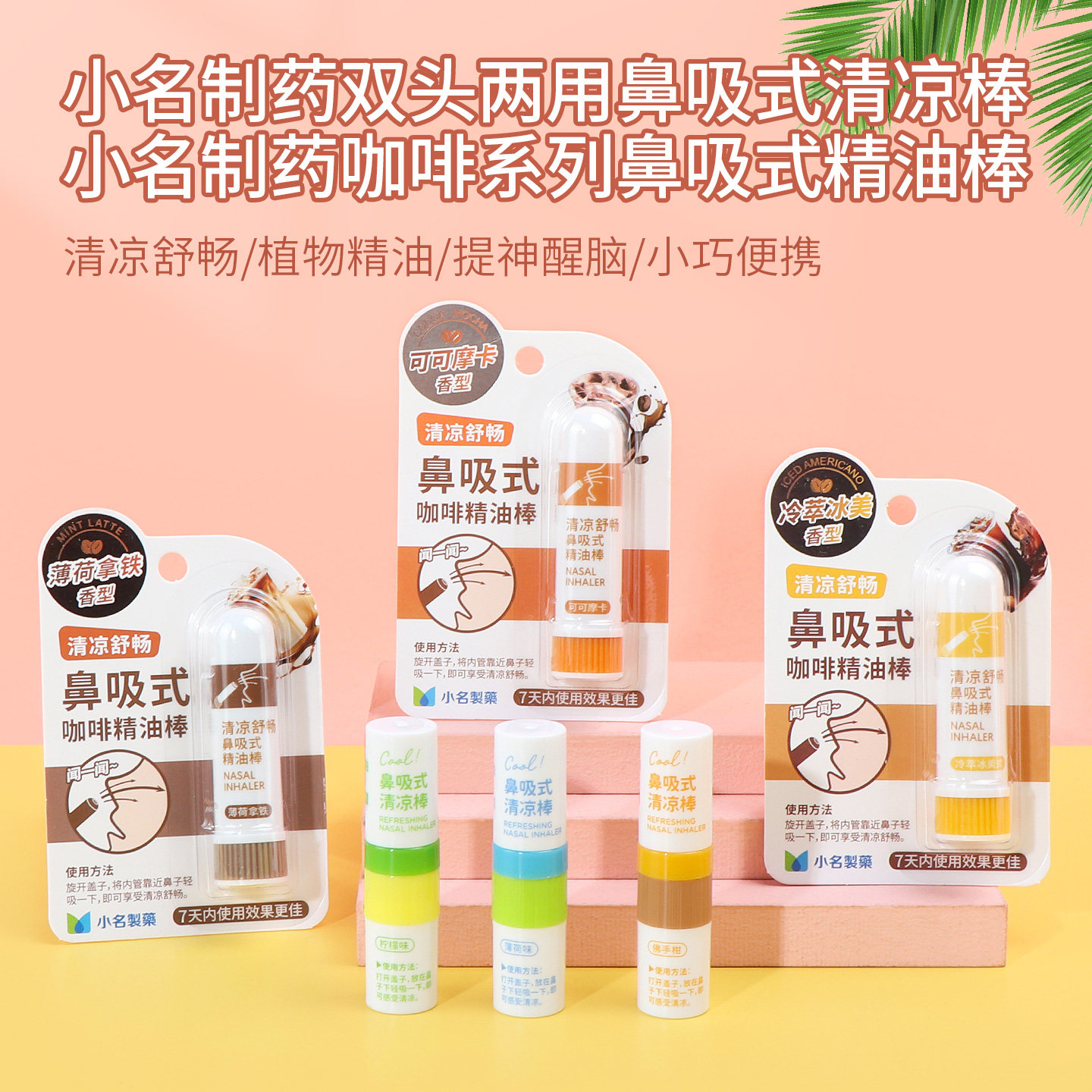 miniso名创优品小名制药咖啡系列鼻吸式精油棒双头两用清凉棒正品,洗护清洁剂/卫生巾/纸/香薰,清凉油/防暑/醒神药油,淘宝优惠券,粉丝福利购,淘宝优惠卷