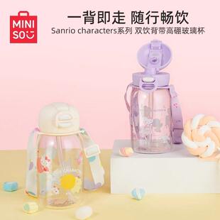miniso名创优品三丽鸥双饮背带高硼玻璃杯可爱学生水杯600mL