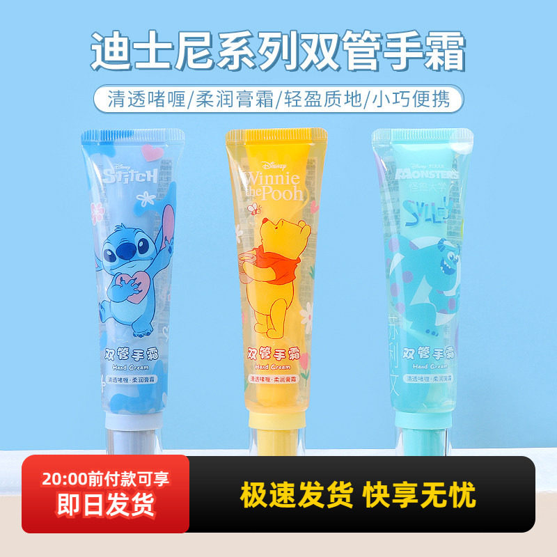 miniso名创优品迪士尼史迪奇双管手霜保湿补水便携滋润护手霜冬季