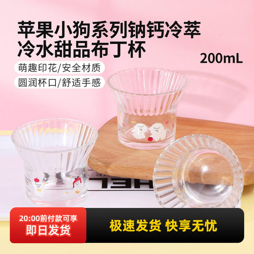 名创优品钠钙冷萃冷水甜品布丁杯