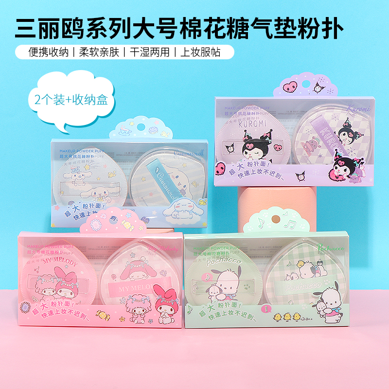 miniso名创优品三丽鸥库洛米超大号棉花糖气垫粉扑玉桂狗干湿两用