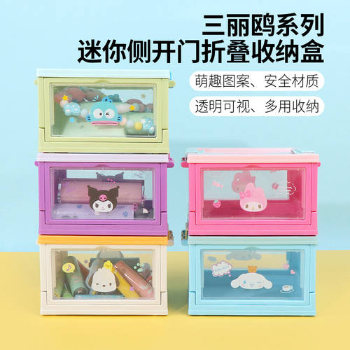 名创优品三丽鸥迷你折叠收纳盒