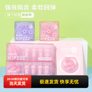 miniso名创优品困困鸭萌爪隔音耳塞睡眠睡觉学生学习防打呼降噪