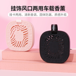 miniso名创优品挂饰风口两用车载香薰挂件持久留香白茶车用香氛