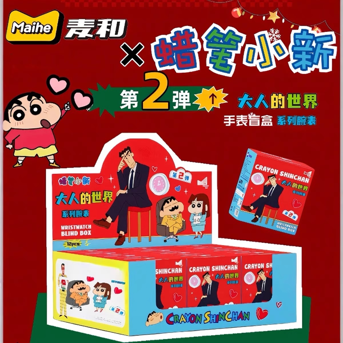 名创优品蜡笔小新手表盲盒