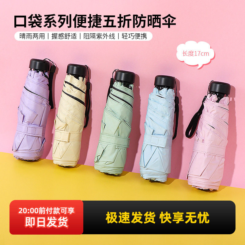 miniso名创优品口袋系列超细便捷五折防晒伞可爱女防紫外线小巧