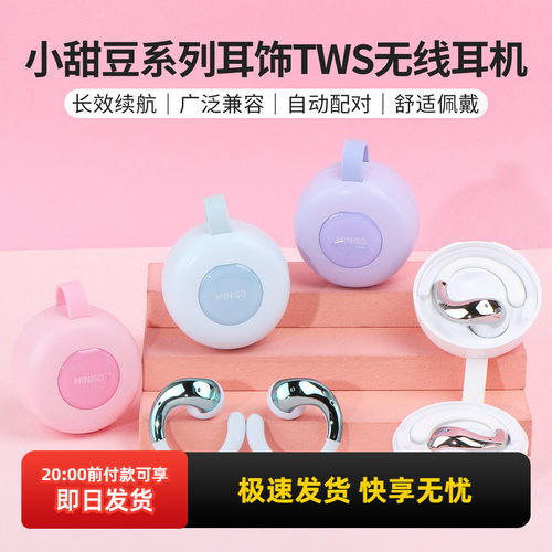 名创优品经小甜豆TWS无线耳机