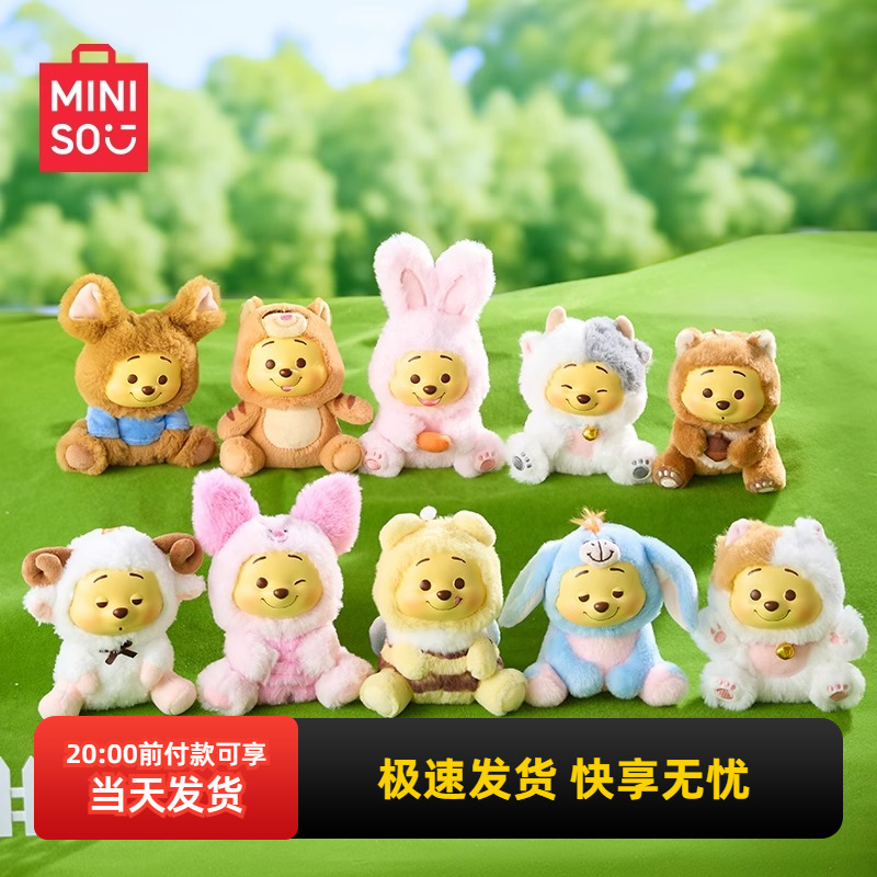 名创优品迪士尼小熊维尼毛绒盲盒