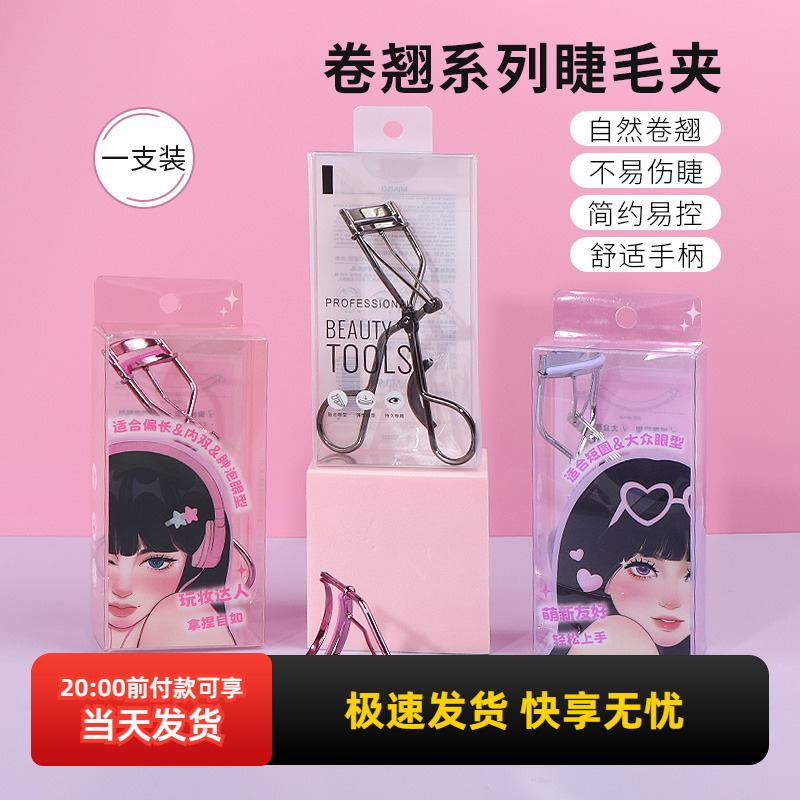 miniso名创优品睫毛夹卷翘卷翘持久定型太阳花夹子式初学者自然