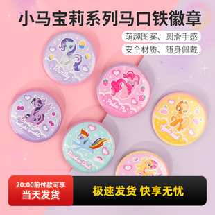饰胸针礼物 miniso名创优品小马宝莉系列马口铁徽章盲盒可爱书包装