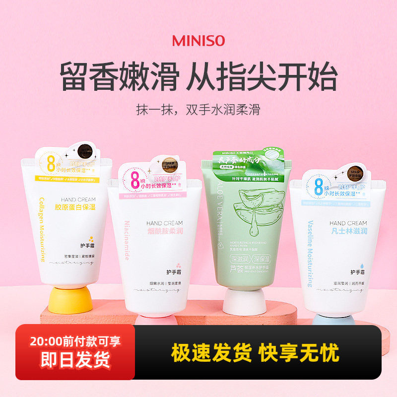 miniso名创优品凡士林滋润护手霜芦荟保湿补水便携维生素E防干裂
