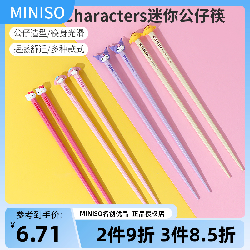 miniso名创优品三丽鸥库洛米迷你公仔筷子家用一人一筷可爱儿童筷