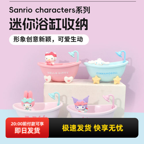 名创优品三丽鸥系列迷你浴缸收纳