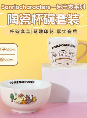 名创优品三丽鸥一起出发陶瓷杯碗