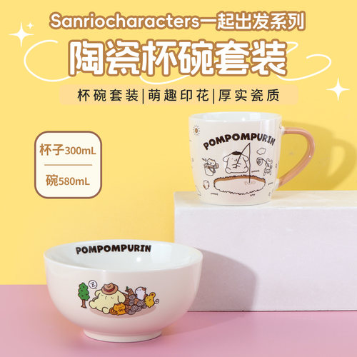名创优品三丽鸥一起出发陶瓷杯碗
