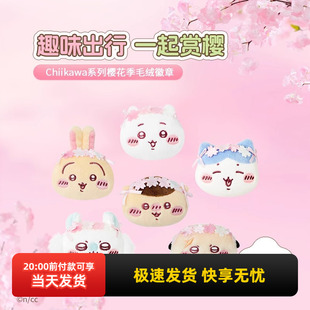 毛绒徽章可爱乌萨奇胸针挂饰 miniso名创优品Chiikawa系列樱花季