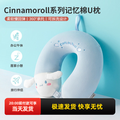 名创优品三丽鸥玉桂狗U型枕