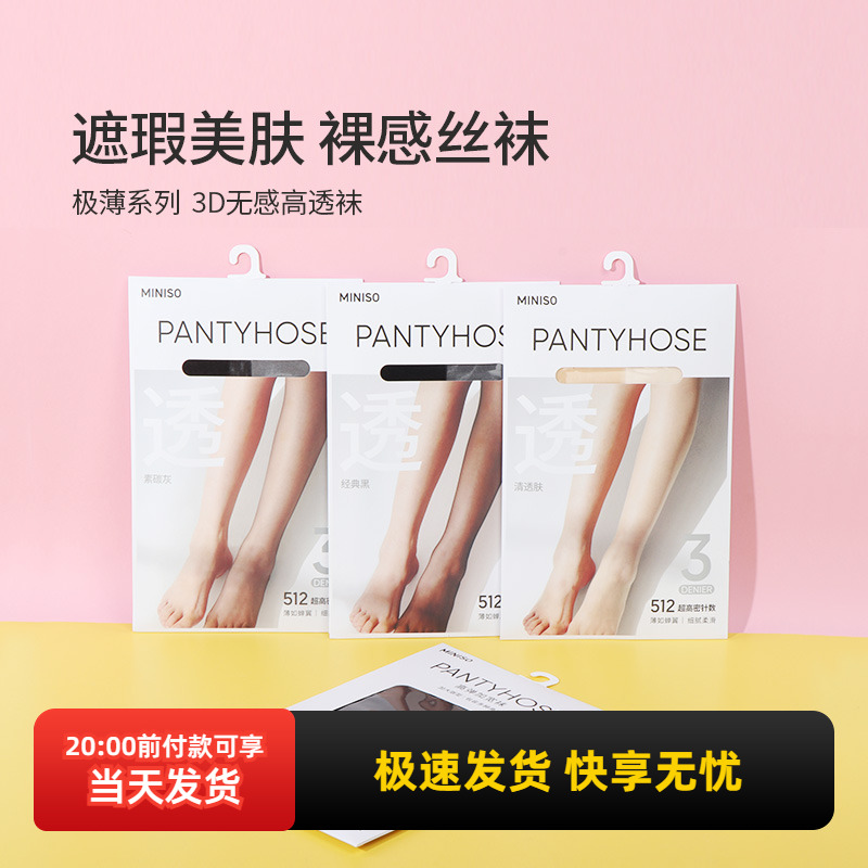 名创优品极薄系列3D无感高透丝袜