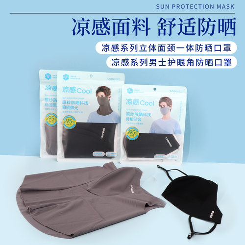 名创优品立体面颈一体防晒口罩