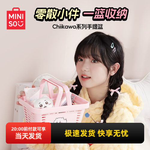 名创优品chiikawa系列手提篮