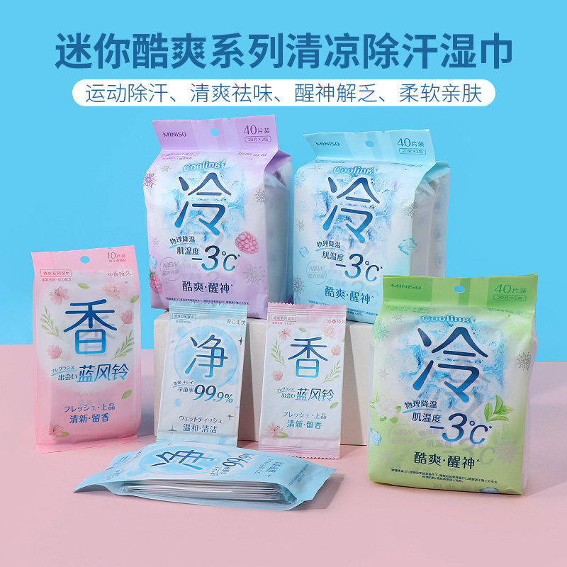 miniso名创优品酷爽系列清凉除汗湿巾便携户外降温湿纸巾冰凉夏季