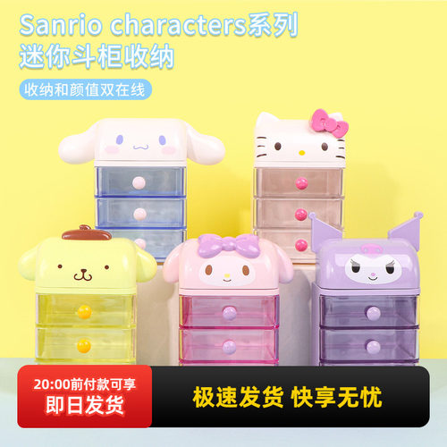 名创优品三丽鸥系列迷你斗柜收纳