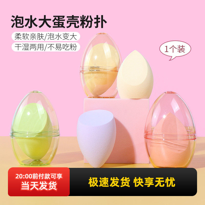 miniso名创优品泡水大蛋壳水滴粉扑女海绵美妆蛋干湿两用便携正品,家庭/个人清洁工具,面扑/粉扑,淘宝优惠券,粉丝福利购,淘宝优惠卷