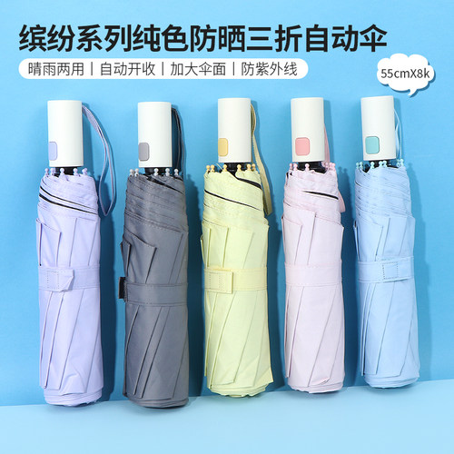 名创优品缤纷纯色防晒三折自动伞