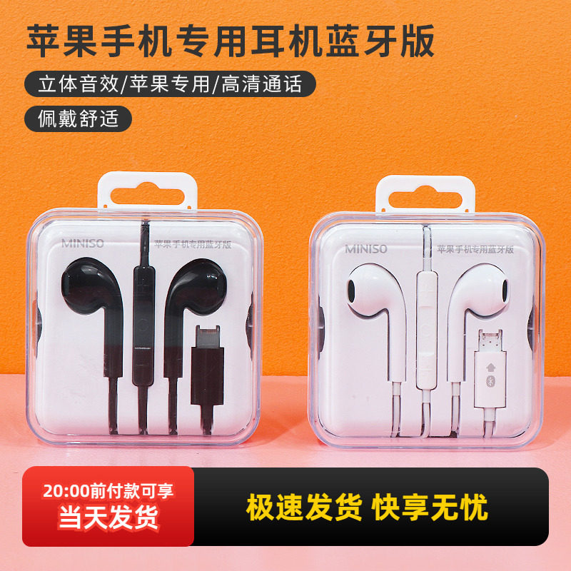 MINISO/名创优品iphone苹果手机专用耳机蓝牙版有线高音质入耳式