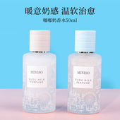 miniso名创优品嘟嘟奶香水女士持久留香自然淡香学生清新香氛礼物