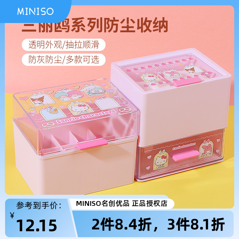 miniso名创优品三丽鸥防尘收纳盒