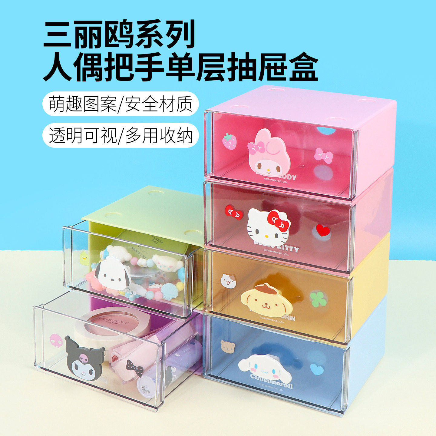 miniso名创优品三丽鸥系列人偶把手单层抽屉盒美乐蒂凯蒂猫收纳盒