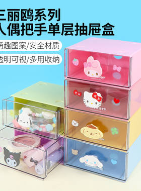 名创优品三丽鸥人偶单层抽屉盒