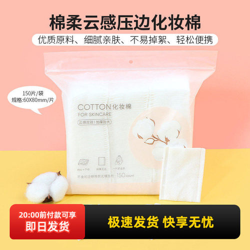 名创优品棉柔云感压边化妆棉