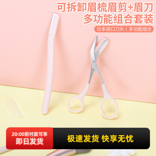 miniso女套装初学者美容修眉刀