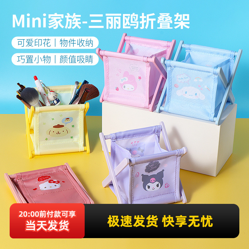 名创优品Mini家族三丽鸥折叠架