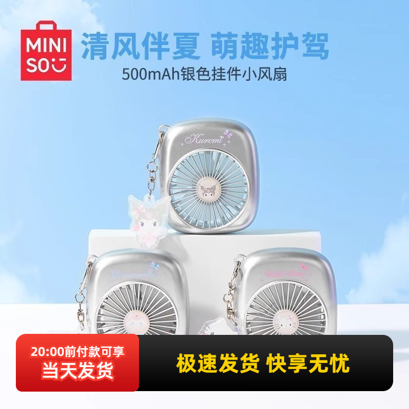名创优品500mAh银色挂件小风扇