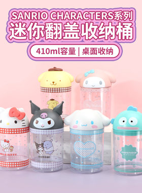 名创优品三丽鸥迷你翻盖收纳桶