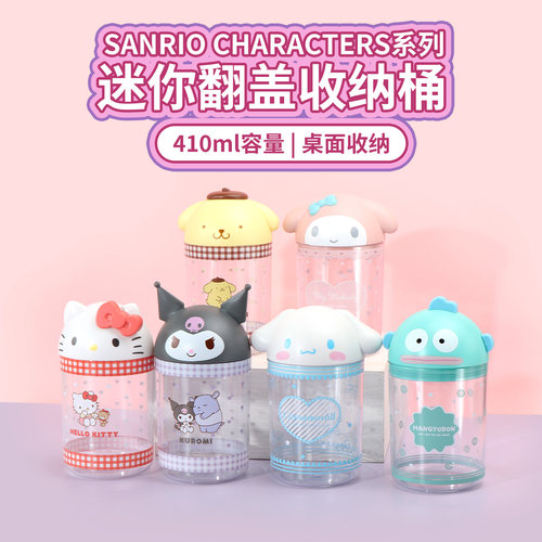 名创优品三丽鸥迷你翻盖收纳桶