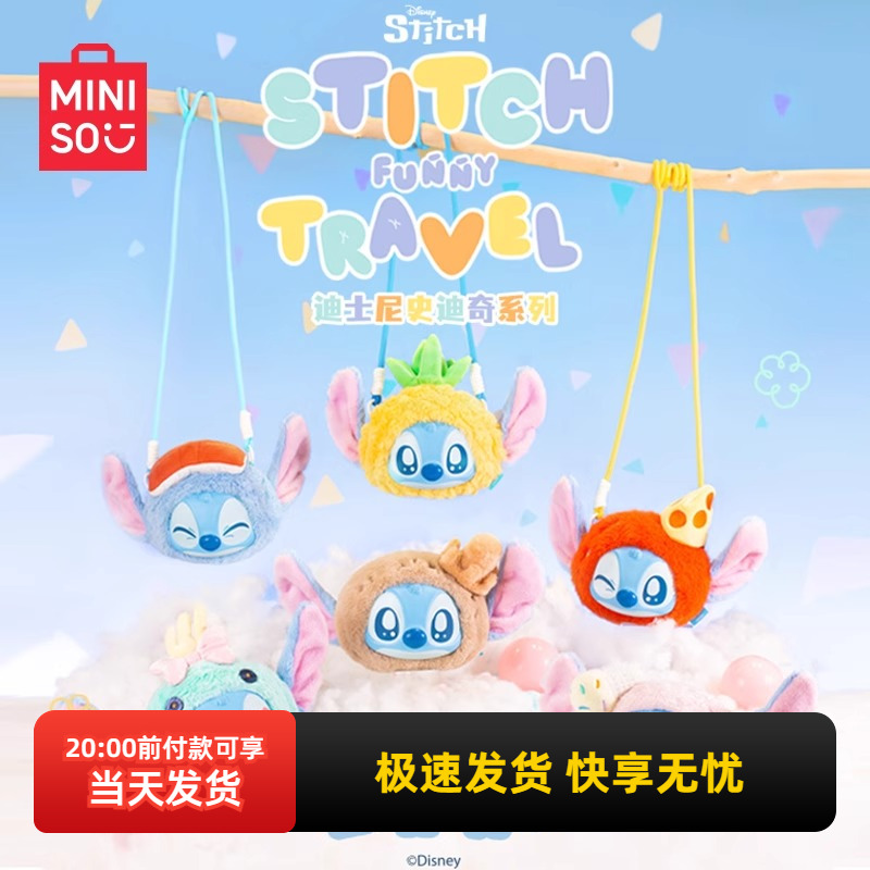 名创优品迪士尼史迪奇怪好背挎包