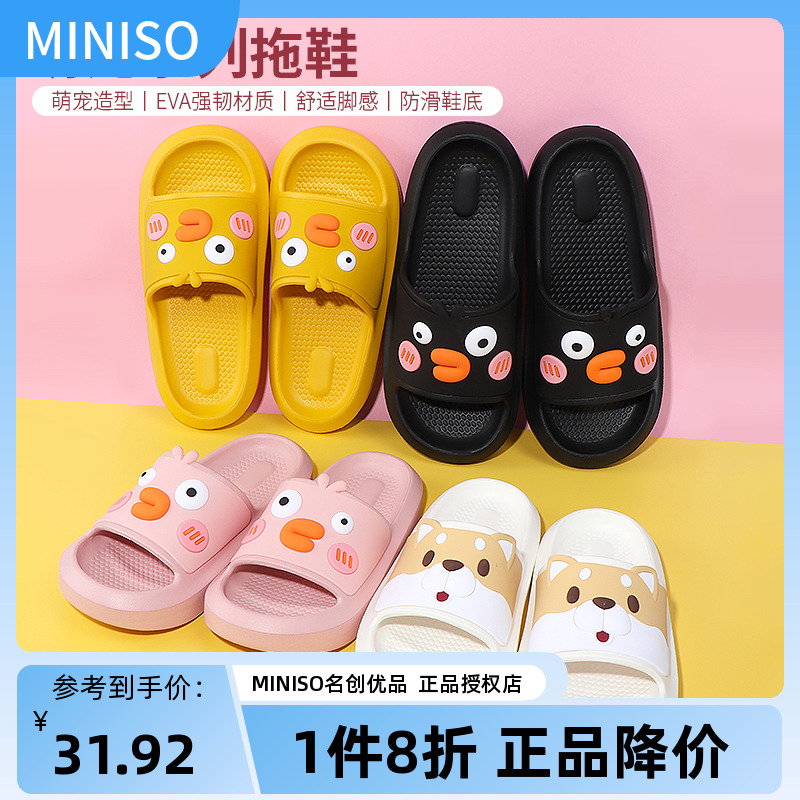 MINISO/名创优品萌宠系列拖鞋