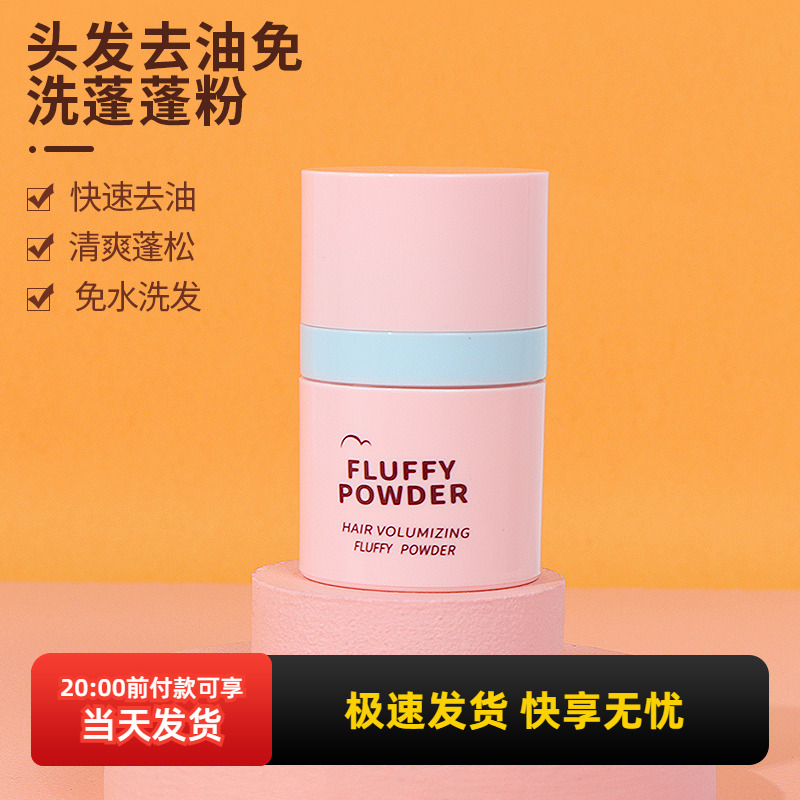 名创优品头部控油免洗干发粉