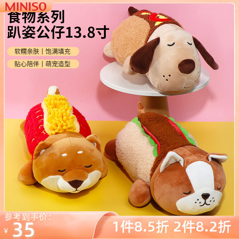 miniso名创优品MIN IFAMILY趴姿狗狗公仔可爱女薯条柴犬热狗沙皮高性价比高么？