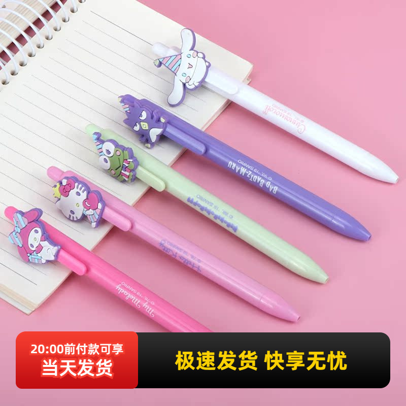 miniso名创优品三丽鸥女中性笔