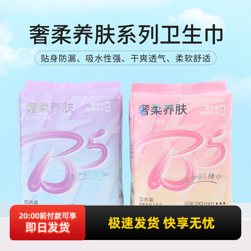 名创优品奢柔养肤系列卫生巾