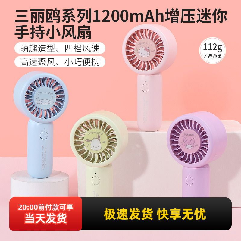 名创优品三丽鸥迷你手持小风扇